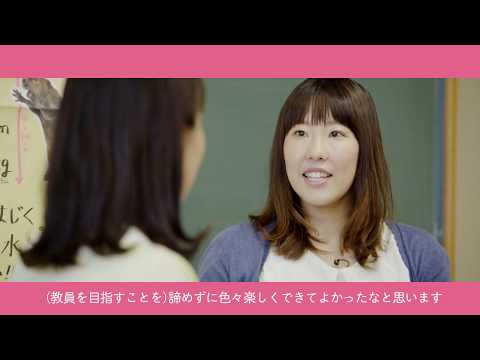 学科紹介動画「COLORFUL DAYS!」　－人間生活学部 児童教育学科－