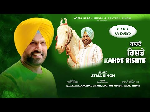 Kahde Rishte Full Video | Singer - Atma Singh | New Punjabi Song |  @AtmasinghMusic ​
