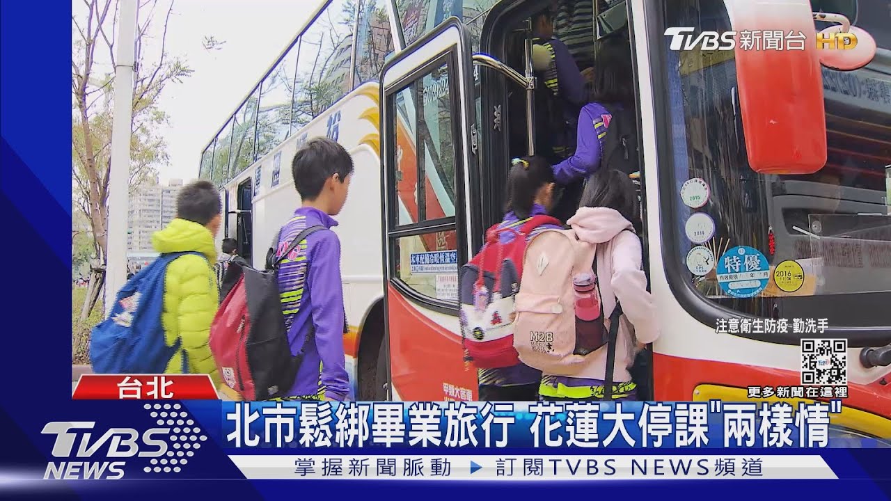 北市開放國高中生可去畢旅　挨轟「不甩疫情」