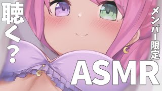 姫森ルーナ - 【 ASMR＊MemberShip 】初めてのジェルボール＆耳元でこしょこしょ?心音／飴舐め【#姫森ルーナ/ホロライブ】