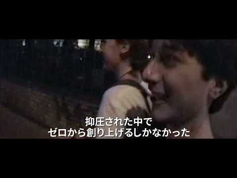 映画『All the Streets Are Silent：ニューヨーク（1987-1997）ヒップホップとスケートボードの融合』日本版予告編