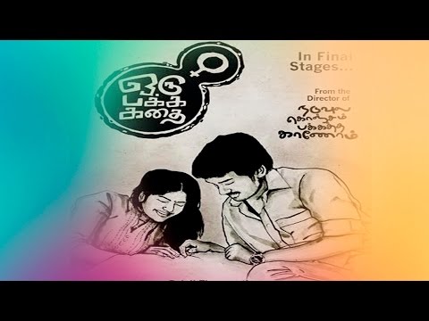 Oru Pakka Kathai First Look | Kalidas Jayaram — Oru Pakka Kathai