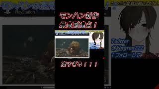 【モンハンワイルズ】モンスターハンターワイルズ！凄いぞこれ！映像は最高到達点に・・・