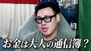 令和の虎・林社長の「お金は大人の通信簿」発言/立民・古賀千景参院議員の自衛隊巡る問題発言について