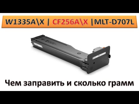 #189 Заправка HP W1335A W1335X | CF256A CF256X | Samsung MLT-D707L | ЧЕМ И КАК ЗАПРАВИТЬ