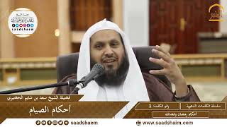 سلسلة الكلمات المتنوعة (مرئي) للشيخ سعد بن شايخ الحضيري image