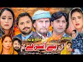 New Pashto Islahi Drama 2025 Za Be Asray Yam New Islahi Drama 2025 By JSD Production