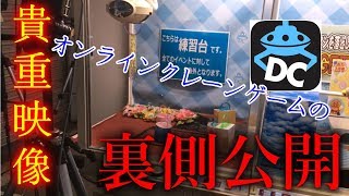 現場に突入！ オンラインクレーンゲームの裏側公開#1