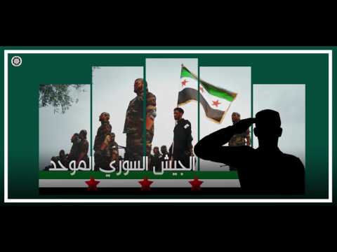 أهداف مبادر ة الجيش السوري الموحد