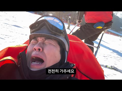 스키 처음 타는 날 최상급 코스 갔다가... 취준생 브이로그 https://img.youtube.com/vi/_4C1piGMZD4/hqdefault.jpg 스키 처음 타는 날 최상급 코스 갔다가... 취준생 브이로그
