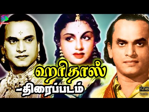 Haridas | M.K.Thyagaraja Bhagavathar, T.R.Rajakumari, Sundar Rao Nadkarni | Winner Audios