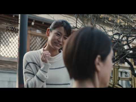 映画『波紋』｜腹に一物抱えた女同士の一触即発バトル！？本編映像解禁！【絶賛公開中】