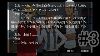 破落戸どものマリア　定例会と上納金　#3