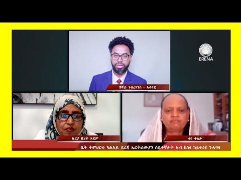 ቤት ትምህርቲ ካልኣይ ደረጃ ኤርትራውያን ስደተኛታት ኣብ ከሰላ ከይተዕጾ ንሓግዛ ቤት ትምህርቲ ካልኣይ ደረጃ ኤርትራውያን ስደተኛታት ኣብ ከሰላ ከይተዕጾ ንሓግዛ