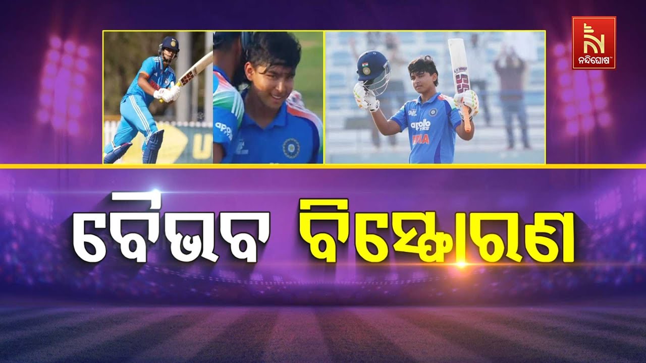 🔴 Live | ବୈଭବ ବିସ୍ଫୋରଣ