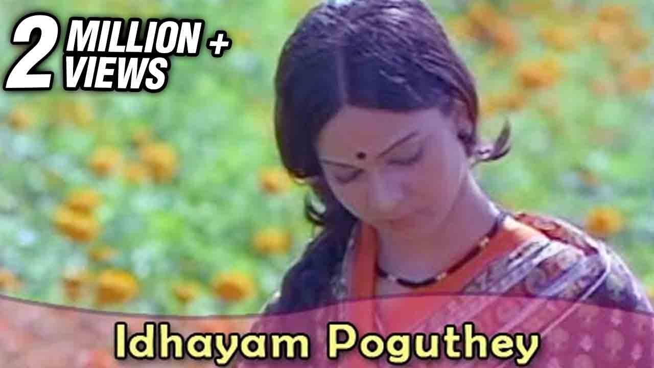 Idhayam Poguthe Song Lyrics | Puthiya Vaarpugal