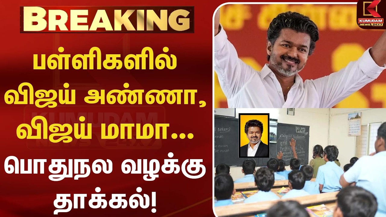 பள்ளிகளில் 