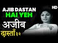 Ajib Dastan Hai Yeh HD Video Song Dil Apna Aur Preet Parai 1960 Lata Mangeshkar Song