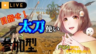 【モンハンワイルズ参加型】新年一発目は…オメガ討伐に向けてのんびり鎧玉集め！！