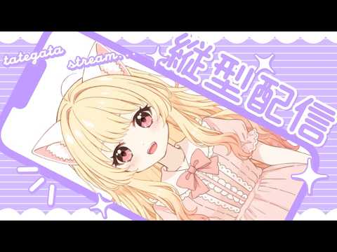 【#雑談】のんびり雑談したい！誰でも大歓迎ー！【#新人vtuber / #shorts 】