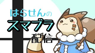 【レート1979~】1時間スマメイト【スマブラSP】
