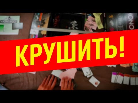 КРУШИМ НАСТОЛЬНЫЕ ИГРЫ! Нарезка уничтоженных игр №1 // Board Game Crush