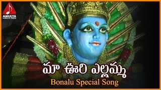 Goddess Yellamma Telugu Devotional Songs | Maa Oori Yellamma Telangana Folk Song