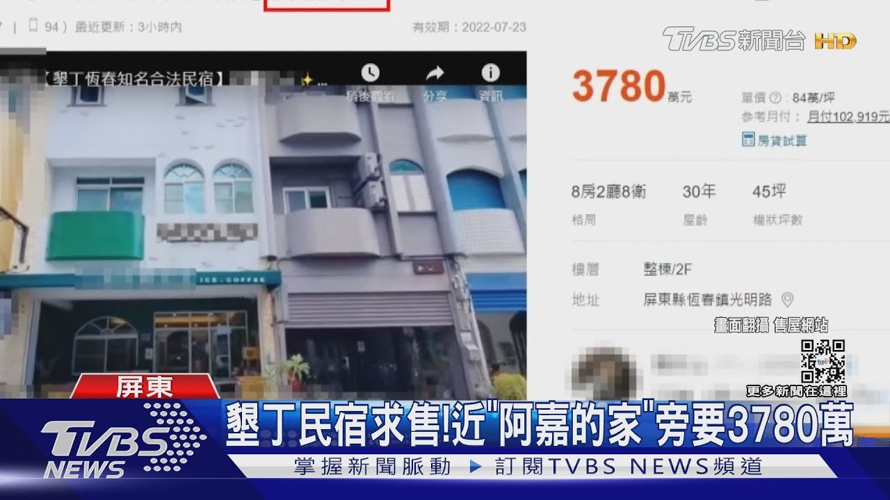 墾丁民宿求售! 近海角七號「阿嘉的家」旁要3780萬