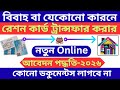 How To Transfer Ration Card Online In West Bengal 2026 Form 14 Online Fill Up
