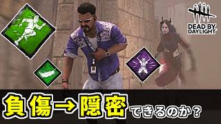 【DbD】検証！打開策+ゴーストノート+身軽は強いのか？【デッドバイデイライト】