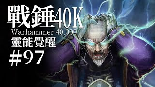 [推薦] 這是我們的戰錘之旅