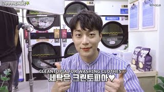 Download lagu [ENG SUB] HIGHLIGHT Yoon Doojoon 'Come, let's do the laundry!' (Cleantopia CF behind) mp3