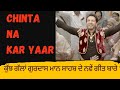 Kuj Gallan Gurdas Maan Sahab De New Song Chinta Na Kar Yaar Vare Gurdasmaan Motivate