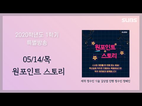 정규 3주차 목 [원포인트 스토리] 주제: 임계장 - 경비원 갑질 이야기