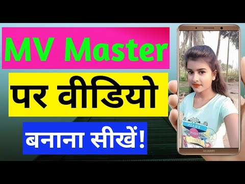 How To Use Mv Master App In Hindi || Mv Master App Kaise Use Kare | Mv Master App Tutorial Video