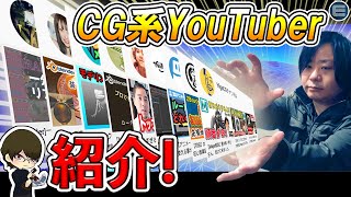 【3DCG】最新の勉強方法！YouTubeを見てCGデザイナーになろう！【CGデザイナー/CGクリエイター/独学】