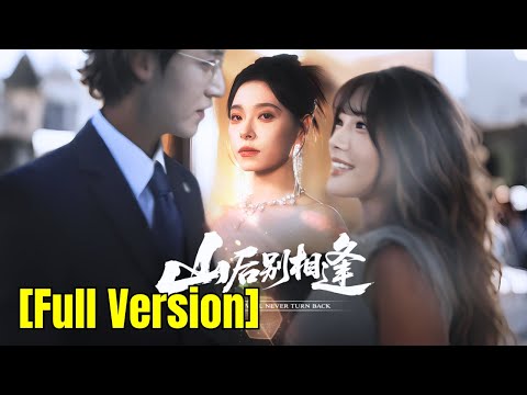 After 7 years of misplaced love, Ms. Jiang never will look back Again forever! #251022caA1