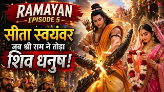 Ramayan Episode 5 | सीता स्वयंवर | जब श्री राम ने तोड़ा शिव धनुष | Ram Sita Swayamvar