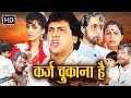 Karz Chukana Hai 1991 Full Movie HD Govinda Juhi Chawla Kader Khan Bollywood Family Classic