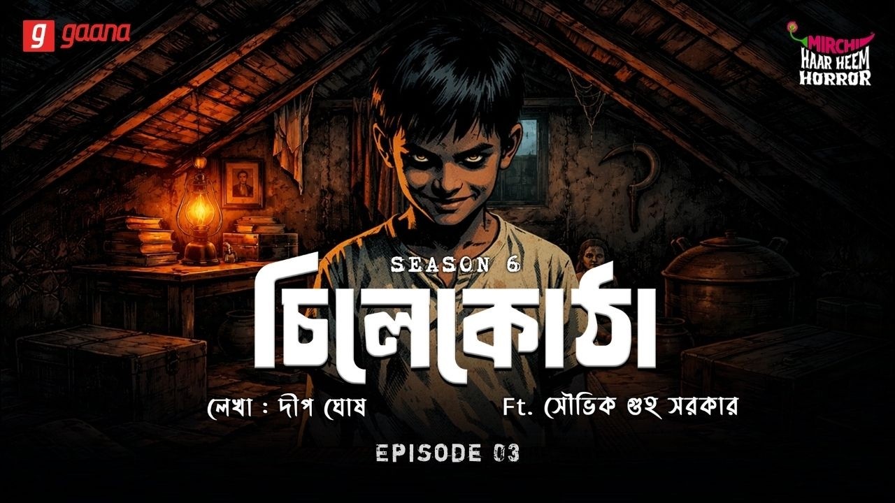 Haar Heem Horror | Season 6 | Chilekotha | EP 03 | Bangla Horror Story | Mirchi Bangla