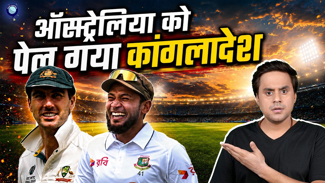 Bangladesh ने Australia को पेला और India ने Sri Lanka को | @RJRaunac