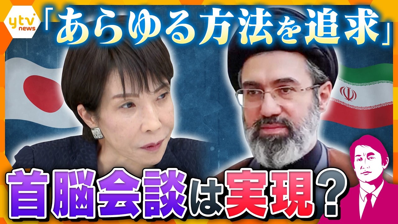 【タカオカ解説・6日前編】「あらゆる方法を追求」事態打開へ高市首相が意欲…日本とイランの首脳会談は実現？