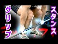 デッドリフトはストラップを使わない方がいい?スタンスはどうする?【解説動画 Part3】