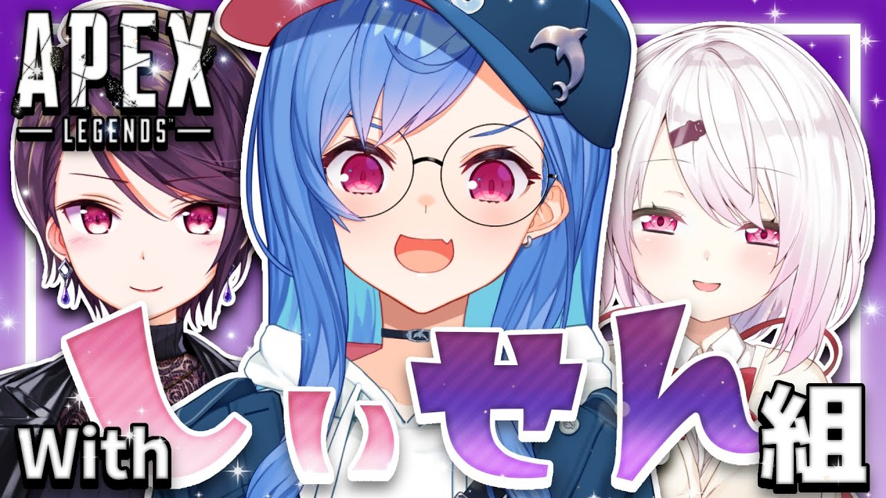 【APEX】しぃせん組と一緒にランクいきます！【西園チグサ/にじさんじ】