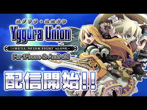 Yggdra Union: We’ll Never Fight Alone - Smartphone Launch Trailer