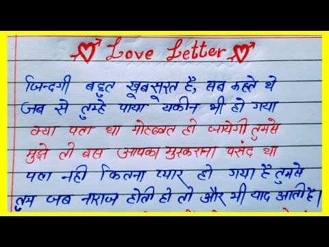 💞आज तक का सबसे best love letter 💞ऐसा love letter लिखेंगे तो आपका प्यार पड़ते ही खुश हो जायेगा