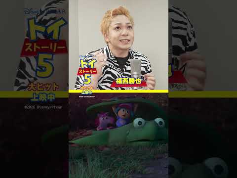 🌟豪華カメオ声優のアフレコ映像解禁🌟ジョーダン家の砂場で、皆さんが演じるキャラクターは見つけられた❓『トイ・ストーリー５』大ヒット上映中