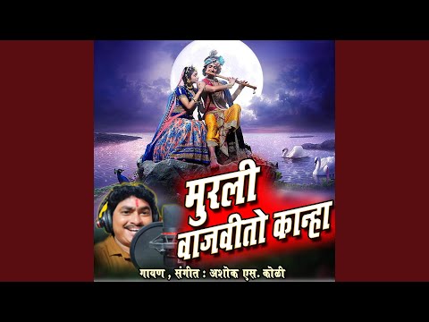 Murali Vajavito Kanha