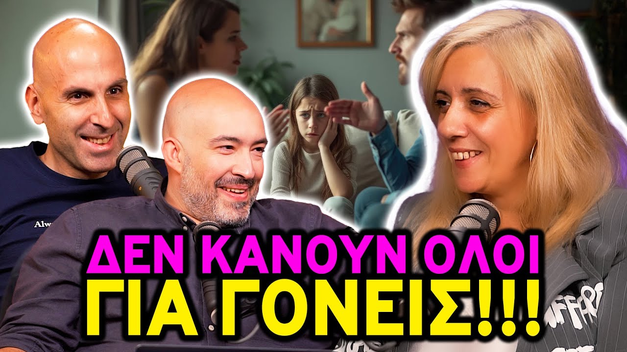 Χρειαζόμαστε ΟΛΟΙ ΨΥΧΟΘΕΡΑΠΕΙΑ τελικά! ft. Σάντυ Πολυμέρη | Θα Σας Ειδοποιήσουμε 🔔