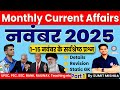 NOVEMBER 2025 Monthly Current Affairs 2025 November Current Affairs 2025 Nov 2025 MJT Education